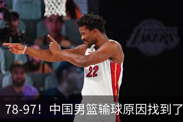 78-97！中国男篮输球原因找到了！5个日本球员，有4个是归化球员
